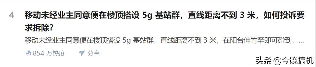 2020年第一个笑话:给我拆除5G基站