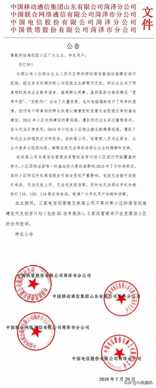 2020年第一个笑话:给我拆除5G基站
