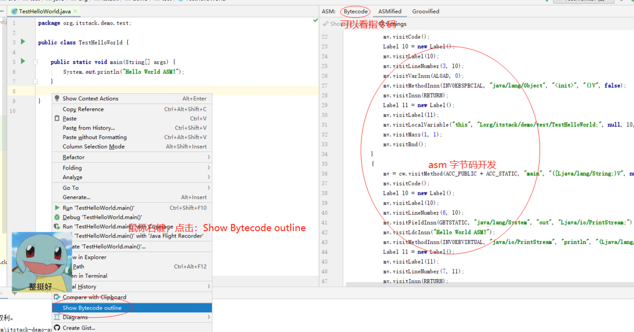 测试使用(ASM Bytecode Outline)